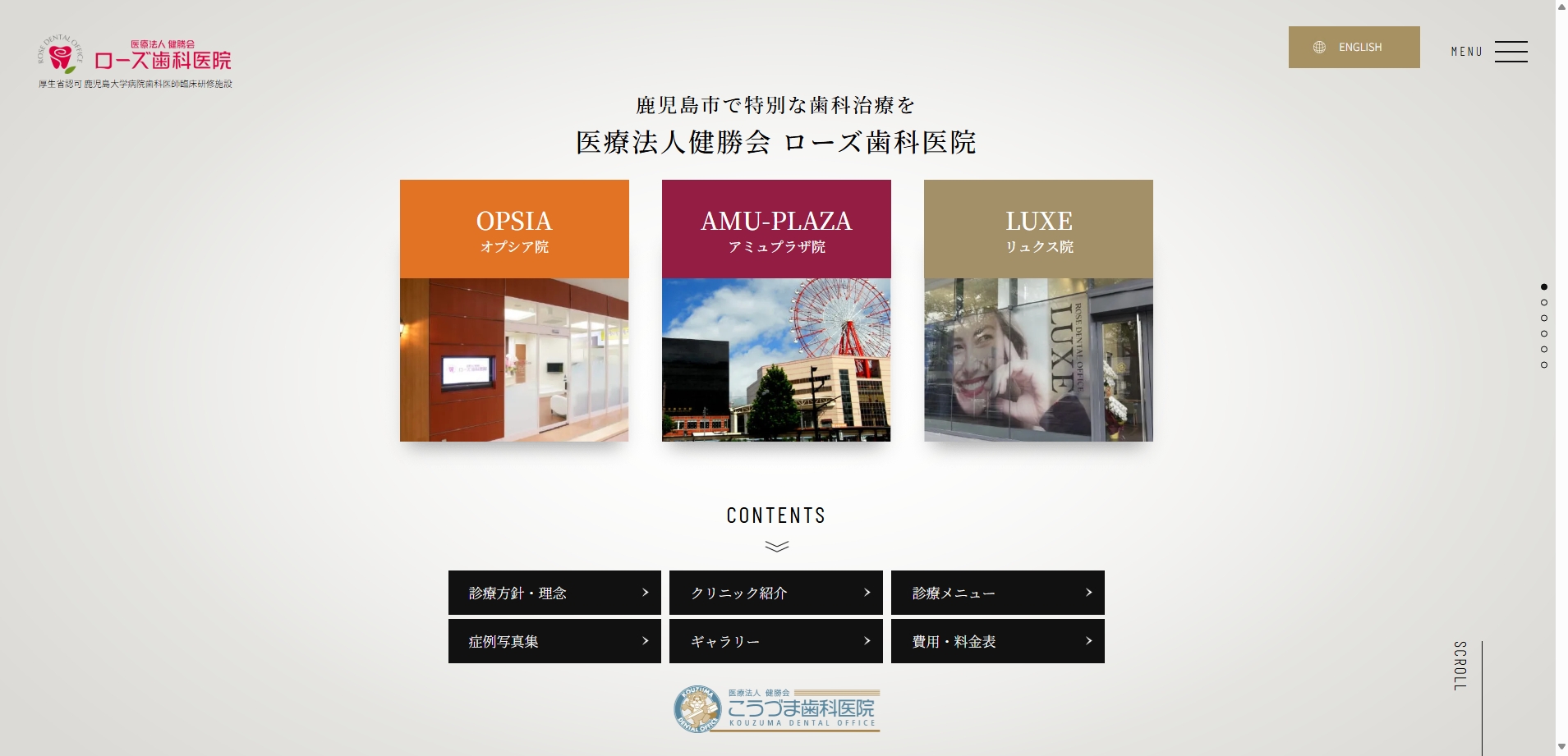 ローズ歯科医院 公式HP