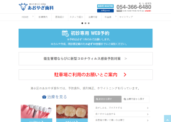 あおやぎ歯科公式HPキャプチャ