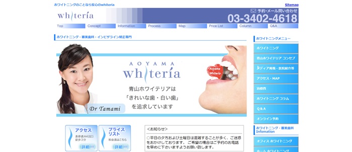 青山ホワイテリア