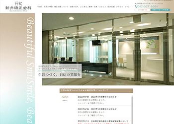 新井矯正歯科公式HPキャプチャ