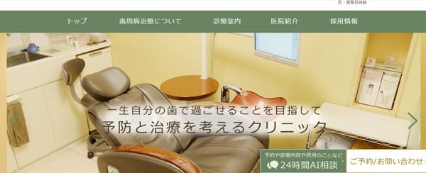 ハートデンタルクリニックのキャプチャ