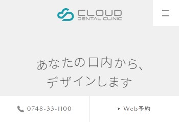 クラウド歯科公式HPキャプチャ