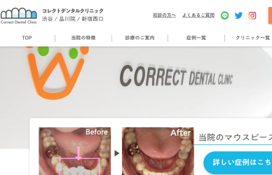 コレクトデンタルクリニック品川院公式HPキャプチャ