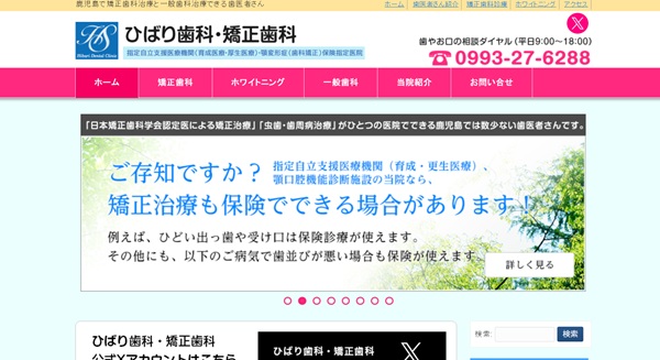 ひばり歯科・矯正歯科のキャプチャ