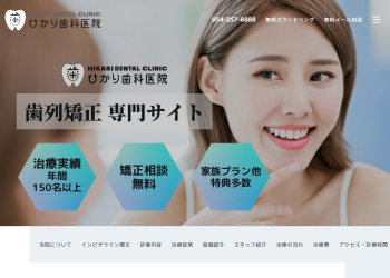 ひかり歯科医院公式HPキャプチャ