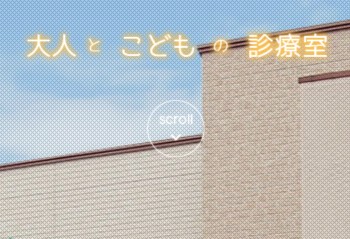ひかる歯科ちえこども歯科公式HPキャプチャ