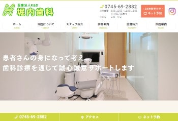堀内歯科公式HPキャプチャ