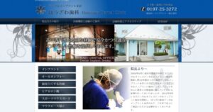 デンタルインプラント水沢 ほうざわ歯科