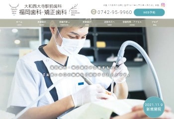 福岡歯科・矯正歯科公式HPキャプチャ