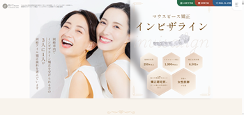 岡崎アイル矯正歯科公式HPキャプチャ