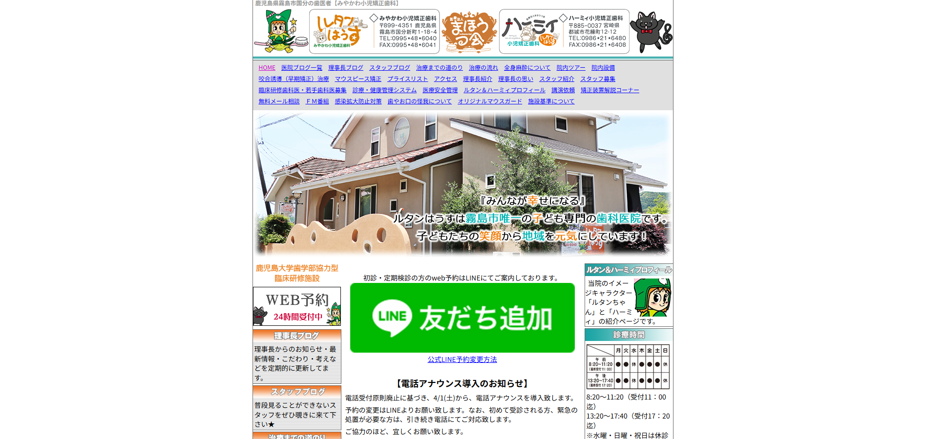 みやかわ小児矯正歯科（ルタンはうす）