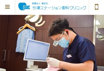 今津ステーション歯科クリニック公式HPキャプチャ
