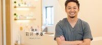 岩井孝憲 医師