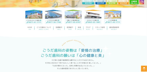 ごうだ歯科TOPキャプチャ｜香川県のインビザライン対応クリニック