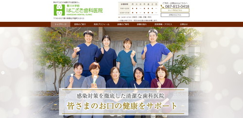 はこざき歯科医院TOPキャプチャ｜香川県のインビザライン対応クリニック
