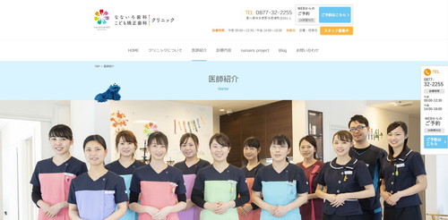 なないろ歯科 こども矯正歯科クリニックTOPキャプチャ｜香川県のインビザライン対応クリニック
