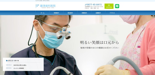藤澤歯科医院TOPキャプチャ｜香川県のインビザライン対応クリニック