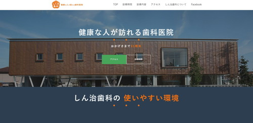 しん治歯科TOPキャプチャ｜香川県のインビザライン対応クリニック