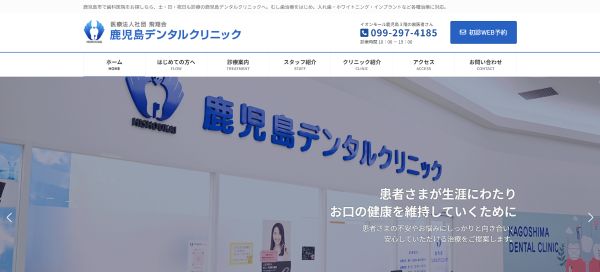 鹿児島デンタルクリニックキャプチャ