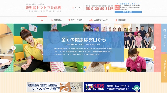 鹿児島セントラル歯科公式HP画像