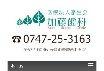 加藤歯科公式HPキャプチャ