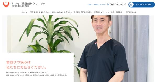 かわなべ矯正歯科クリニックのキャプチャ