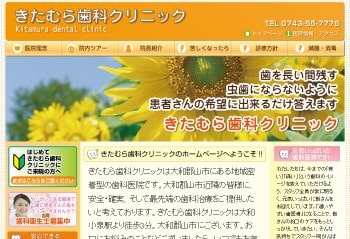 きたむら歯科クリニック公式HPキャプチャ