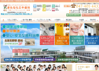 きたならエキ歯科公式HPキャプチャ