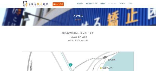 こはる矯正歯科のキャプチャ