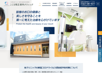 こじま矯正歯科クリニック公式HPキャプチャ