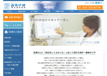 みやざき矯正歯科医院公式HPキャプチャ