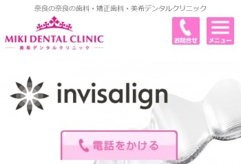 美希デンタルクリニック公式HPキャプチャ
