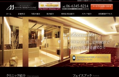 ミナミデンタルデザインクリニック梅田公式HP画像