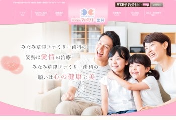 みなみ草津ファミリー歯科公式HPキャプチャ