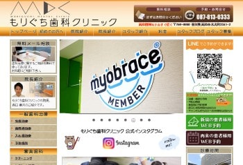 もりぐち歯科クリニック公式HPキャプチャ