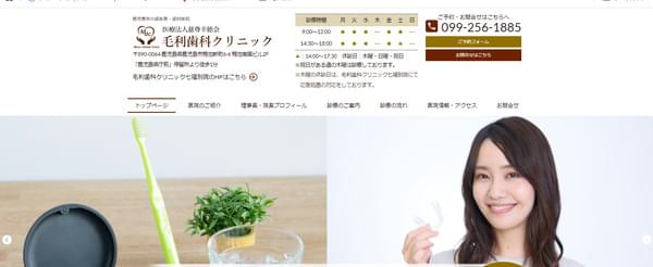 毛利歯科クリニックのキャプチャ