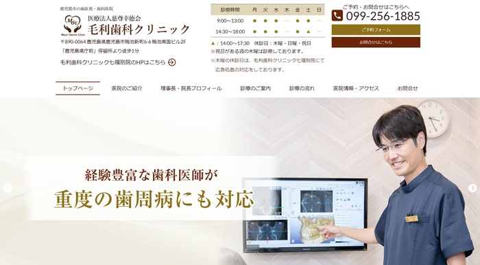 毛利歯科クリニック公式HP画像