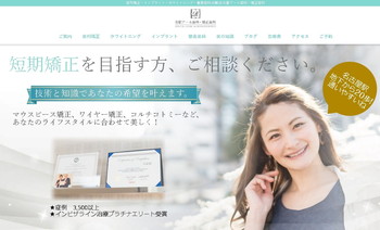 名駅アール歯科・矯正歯科公式HPキャプチャ