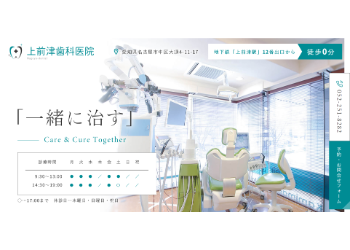 上前津歯科医院公式HPキャプチャ