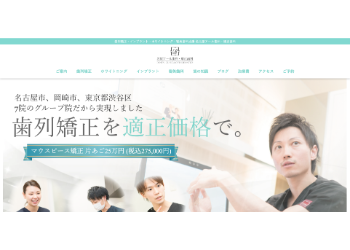 名駅アール歯科・矯正歯科公式HPキャプチャ