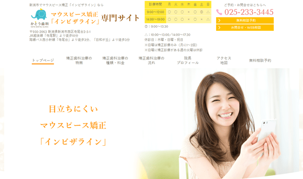 かとう歯科公式HPキャプチャ