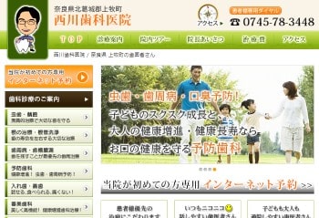 西川歯科医院公式HPキャプチャ