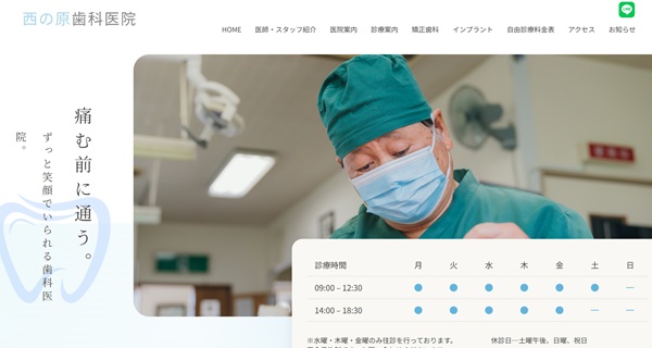 西の原歯科医院のキャプチャ