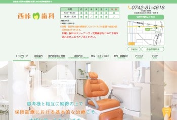 西峠歯科公式HPキャプチャ
