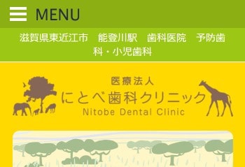 にとべ歯科クリニック公式HPキャプチャ