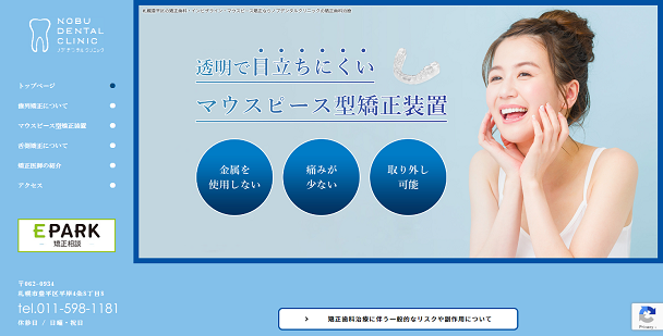 ノブデンタルクリニックのキャプチャ
