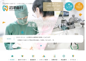 沼津歯科公式HPキャプチャ
