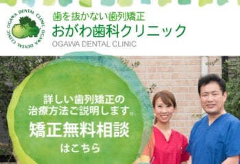 おがわ歯科クリニック公式HPキャプチャ