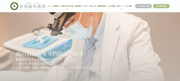 太田歯科医院キャプチャ