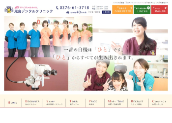 尾島デンタルクリニック公式HPキャプチャ